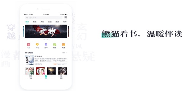 熊猫看书最新版下载！海量书籍多格式支持，个性化体验超棒