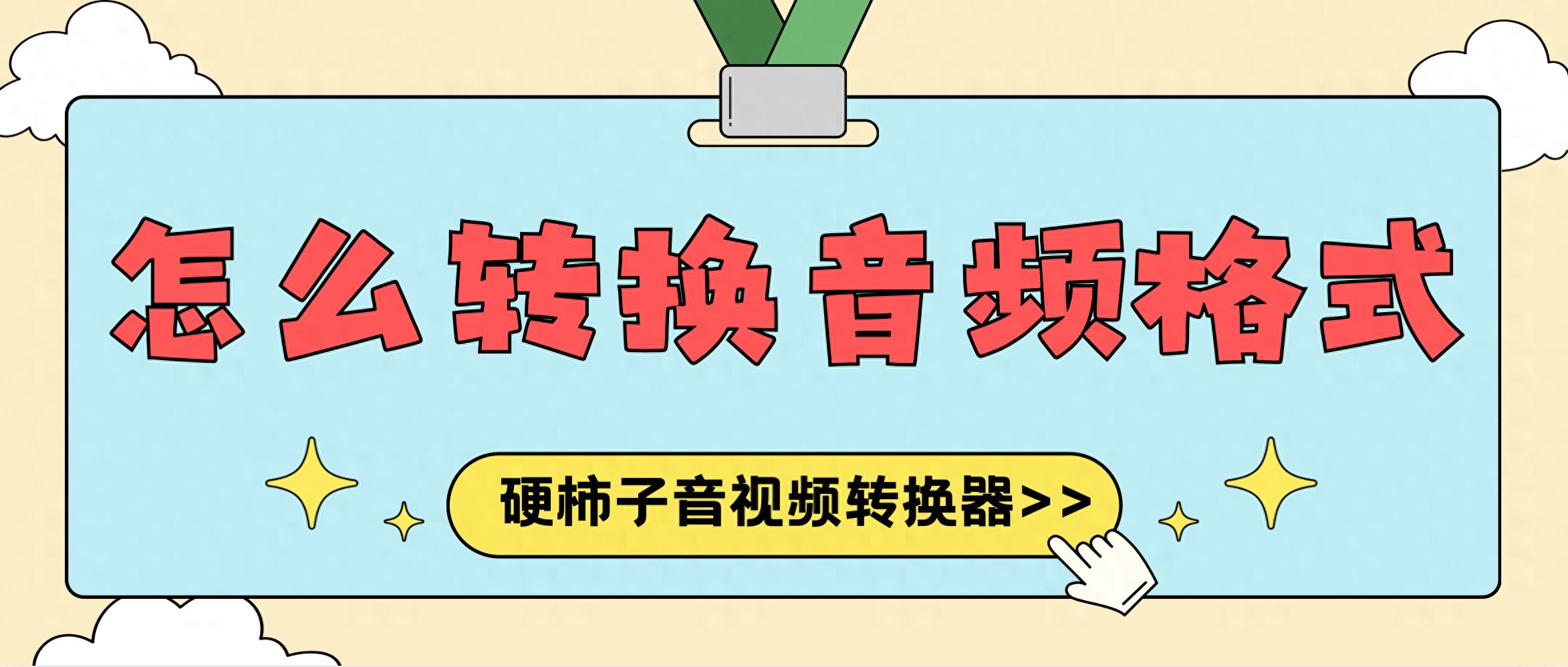 ncm转mp3方法_批量下载好听的歌曲_如何将ncm格式音乐转换为mp3