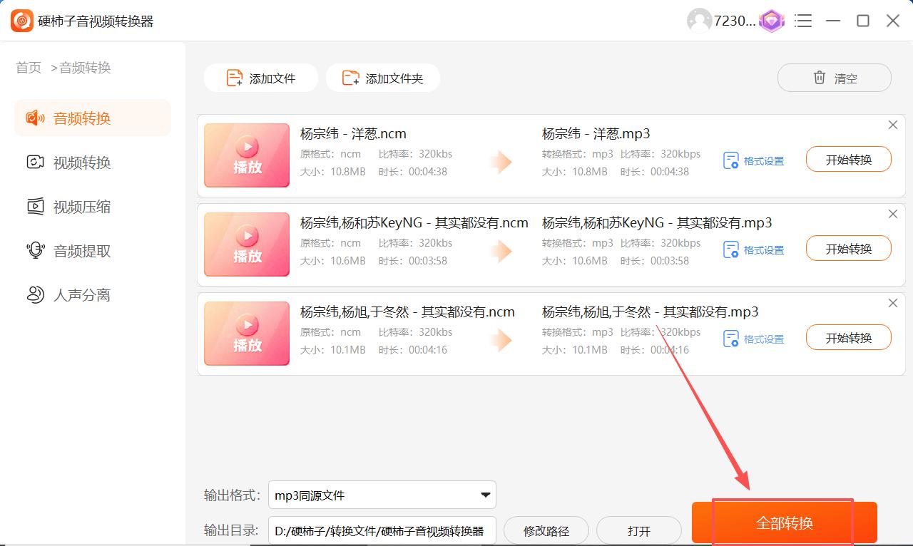 ncm转mp3方法_如何将ncm格式音乐转换为mp3_批量下载好听的歌曲