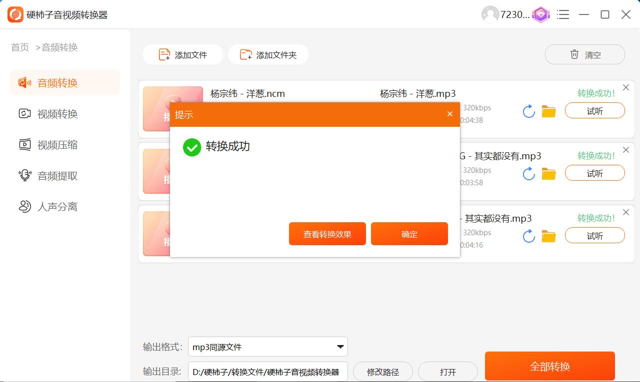 ncm转mp3方法_如何将ncm格式音乐转换为mp3_批量下载好听的歌曲