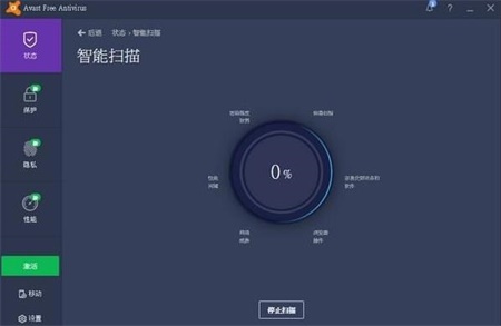 Avast(爱维士杀毒软件)截图