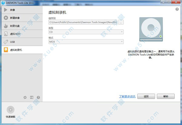 demon虚拟光驱下载_daemon tools镜像文件制作_daemon tools虚拟光驱软件