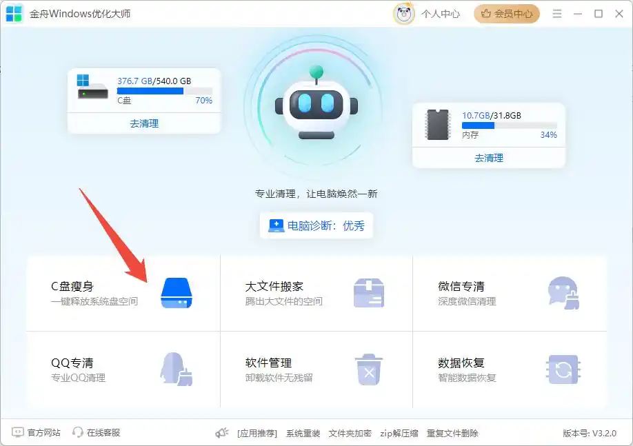一键清理系统垃圾bat下载_清理C盘垃圾BAT脚本_金舟Windows优化大师深度清理