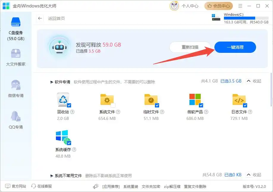 清理C盘垃圾BAT脚本_一键清理系统垃圾bat下载_金舟Windows优化大师深度清理