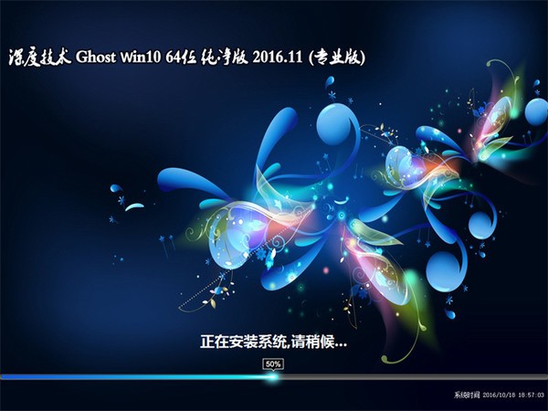 ghost win10 专业版iso 64位镜像_win8.1专业版下载_深度技术ghost win10 专业版iso 64位系统