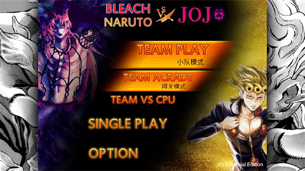 死神vs火影1.1下载_死神vs火影jojo版 藤骨鱼 JOJO奇妙冒险替身使者格斗游戏