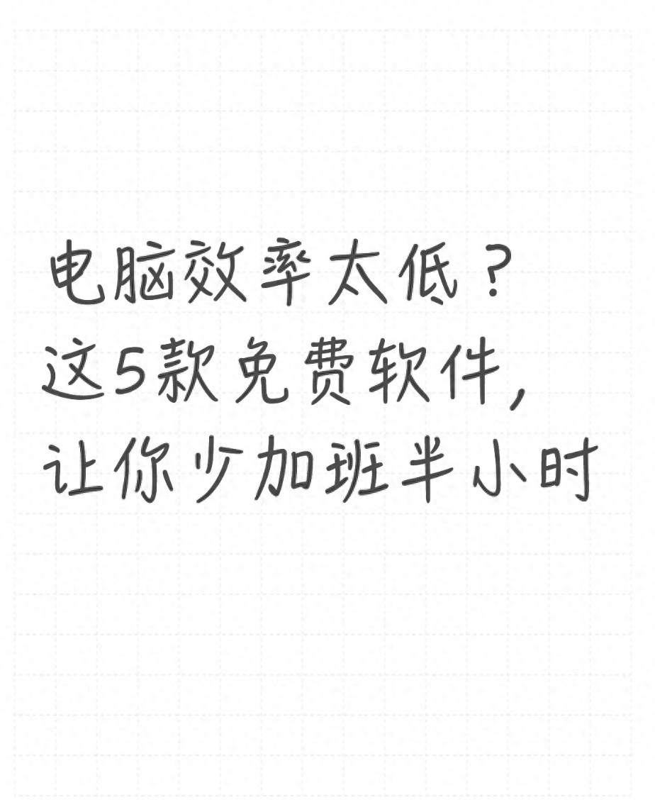 免费开源工具推荐_一键清理大师2026下载_Windows效率神器