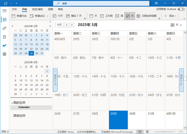 Outlook2021邮件处理工具介绍及邮箱设置方法，快来下载