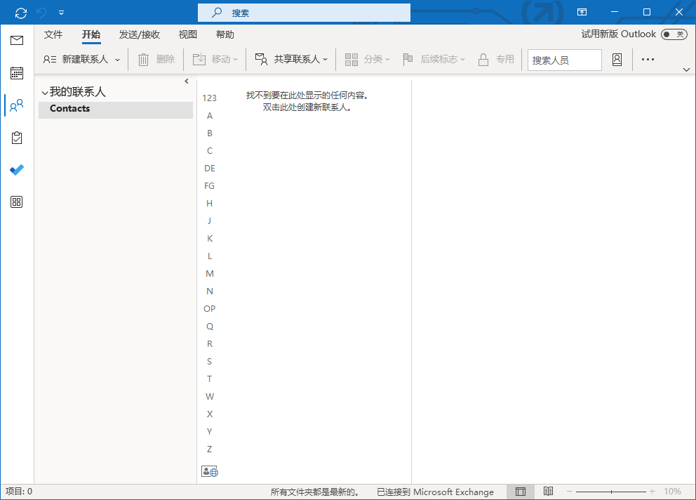 Microsoft Outlook2021邮件处理工具_Outlook2021邮箱设置教程_outlook2026 下载通讯簿
