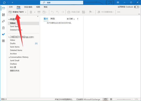 Microsoft Outlook2021邮件处理工具_outlook2026 下载通讯簿_Outlook2021邮箱设置教程