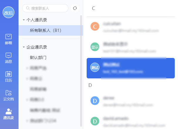 Webmail个人通讯录同步展示_企业通讯录组织架构同步_outlook2026 下载通讯簿