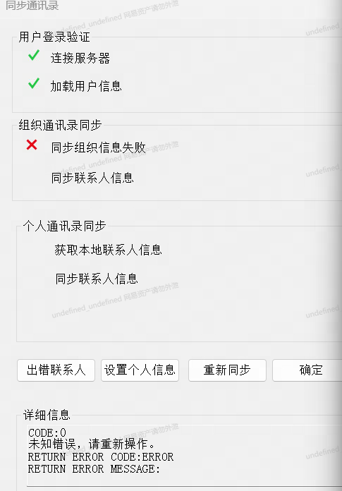 Webmail个人通讯录同步展示_企业通讯录组织架构同步_outlook2026 下载通讯簿