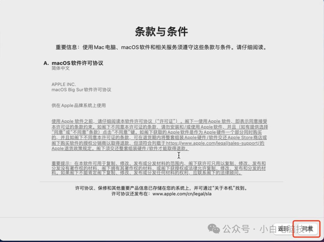 VMware安装MacOS 11.0.1教程_mac os x 10.9 下载_解锁VMware创建MacOS权限步骤