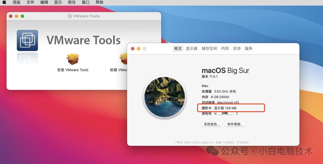 VMware安装MacOS 11.0.1教程_解锁VMware创建MacOS权限步骤_mac os x 10.9 下载