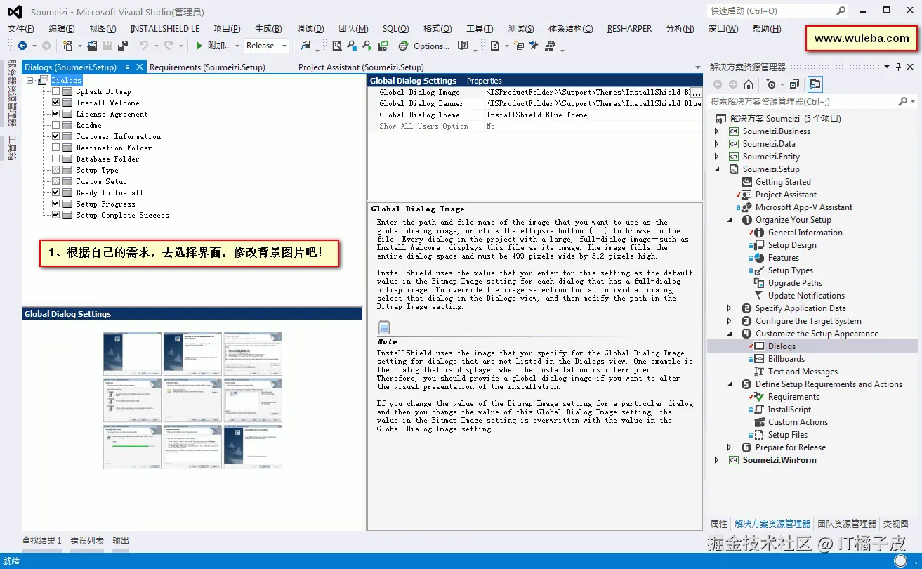InstallShield Limited Edition for Visual Studio 2013 图文教程（教你如何打包.NET程序）