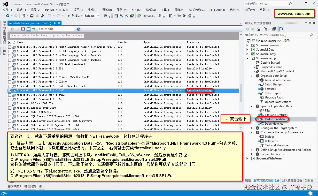 InstallShield Limited Edition for Visual Studio 2013 图文教程（教你如何打包.NET程序）