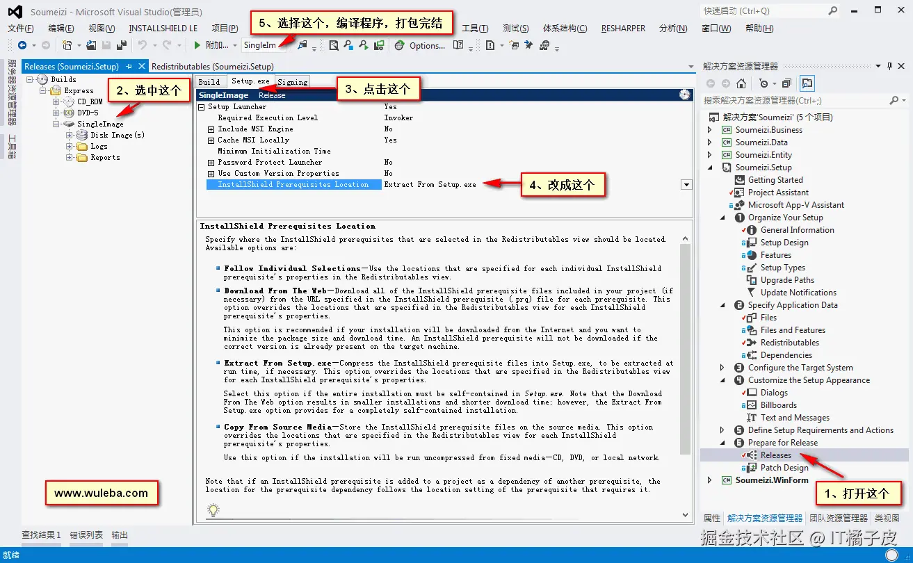 InstallShield Limited Edition for Visual Studio 2013 图文教程（教你如何打包.NET程序）