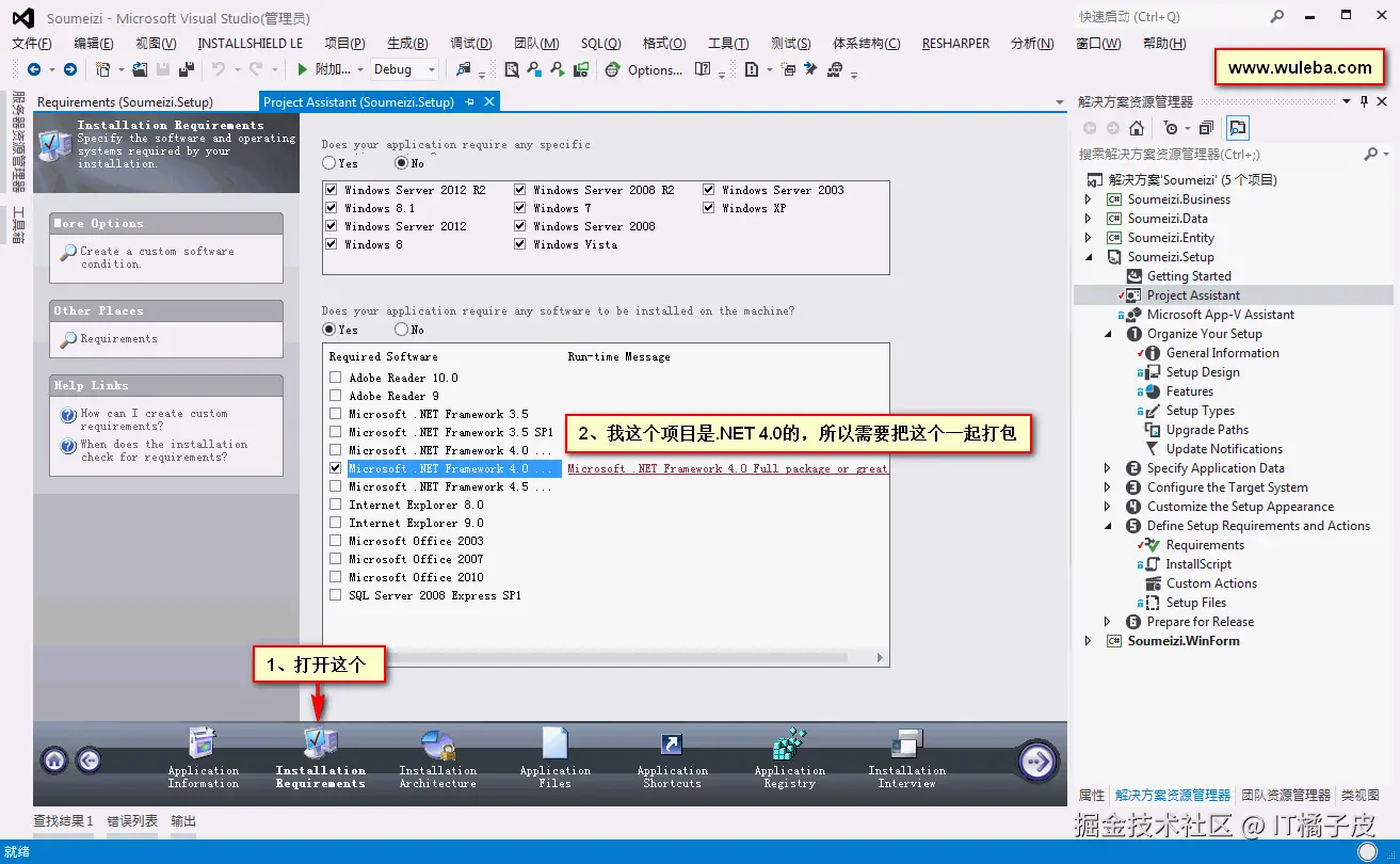 InstallShield Limited Edition for Visual Studio 2013 图文教程（教你如何打包.NET程序）