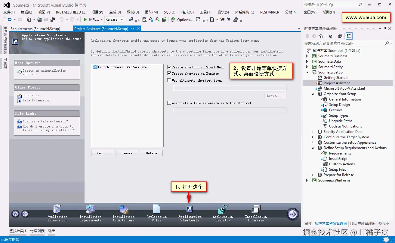 InstallShield Limited Edition for Visual Studio 2013 图文教程（教你如何打包.NET程序）