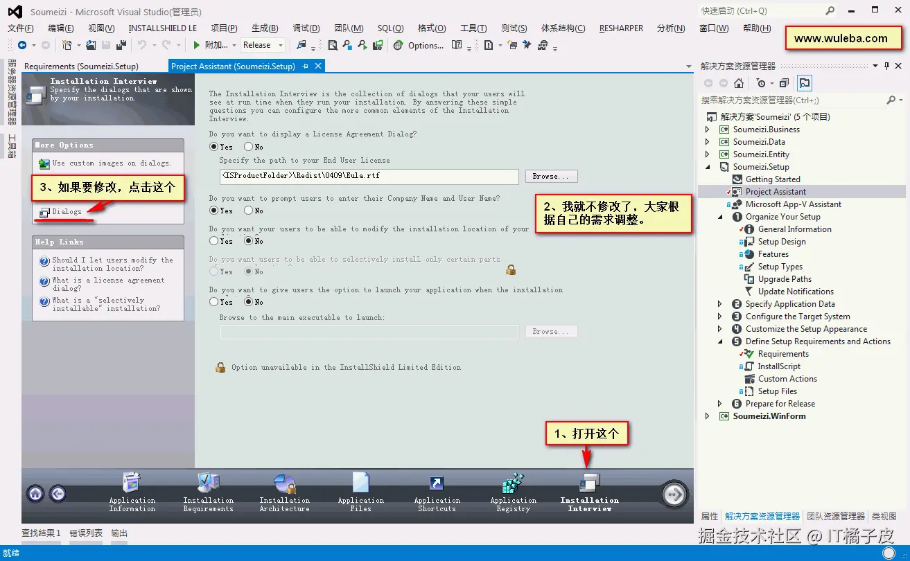 InstallShield Limited Edition for Visual Studio 2013 图文教程（教你如何打包.NET程序）